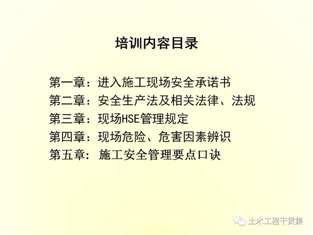 鋼結(jié)構(gòu)施工安全管理規(guī)定及要點(diǎn)口訣，這樣培訓(xùn)才有用！69頁P(yáng)PT
