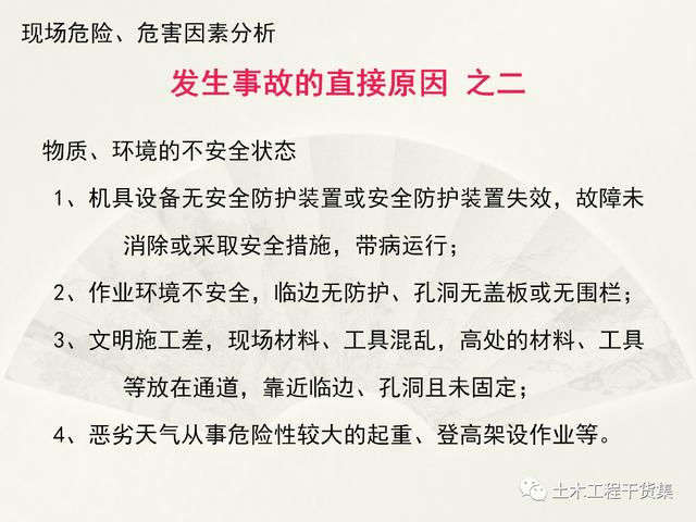 鋼結(jié)構(gòu)施工安全管理規(guī)定及要點(diǎn)口訣，這樣培訓(xùn)才有用！69頁P(yáng)PT