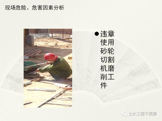 鋼結(jié)構(gòu)施工安全管理規(guī)定及要點(diǎn)口訣，這樣培訓(xùn)才有用！69頁P(yáng)PT