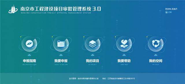 “一站式”網(wǎng)上辦理！南京市“工程建設(shè)項(xiàng)目審批管理系統(tǒng)3.0版”上線