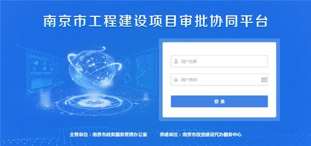 “一站式”網(wǎng)上辦理！南京市“工程建設(shè)項(xiàng)目審批管理系統(tǒng)3.0版”上線