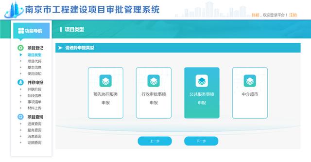 “一站式”網(wǎng)上辦理！南京市“工程建設(shè)項(xiàng)目審批管理系統(tǒng)3.0版”上線
