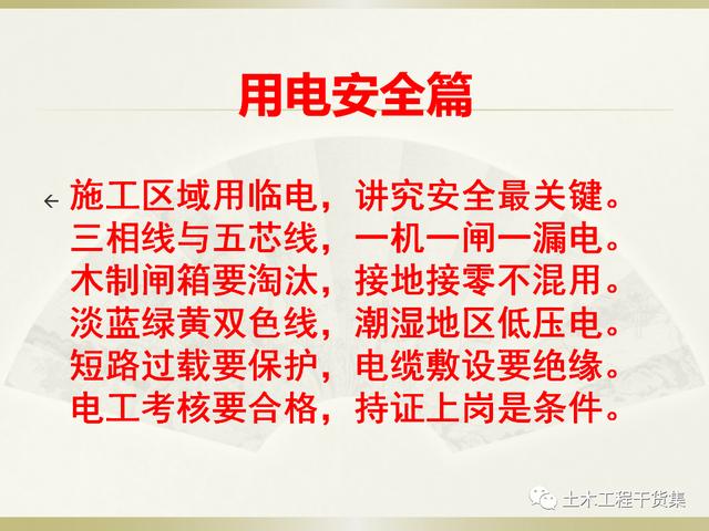 鋼結(jié)構(gòu)施工安全管理規(guī)定及要點(diǎn)口訣，這樣培訓(xùn)才有用！69頁P(yáng)PT