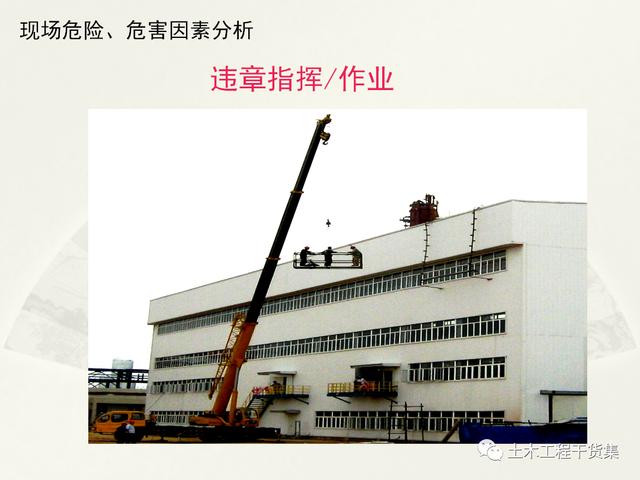 鋼結(jié)構(gòu)施工安全管理規(guī)定及要點(diǎn)口訣，這樣培訓(xùn)才有用！69頁P(yáng)PT