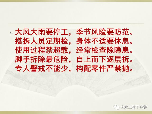 鋼結(jié)構(gòu)施工安全管理規(guī)定及要點(diǎn)口訣，這樣培訓(xùn)才有用！69頁P(yáng)PT