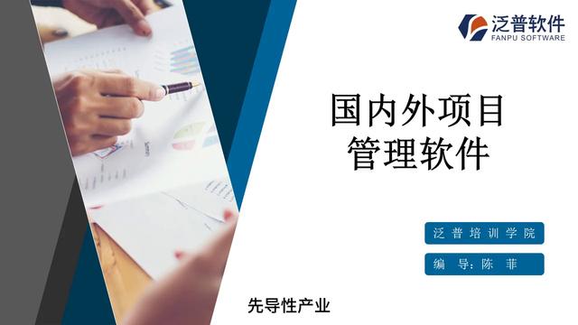 廣普軟件：國內(nèi)項目管理軟件有哪些選擇？（廣普軟件-國內(nèi)項目管理軟件有哪些選擇）