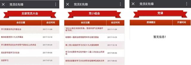 超好用的黨員E先鋒使用說明書，不收藏太虧啦?。h員e先鋒使用說明黨委版）