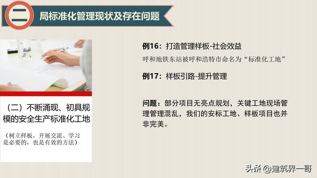 工程項目標準化建設及標準化管理（128頁PPT版）（工程項目標準化建設的意義）