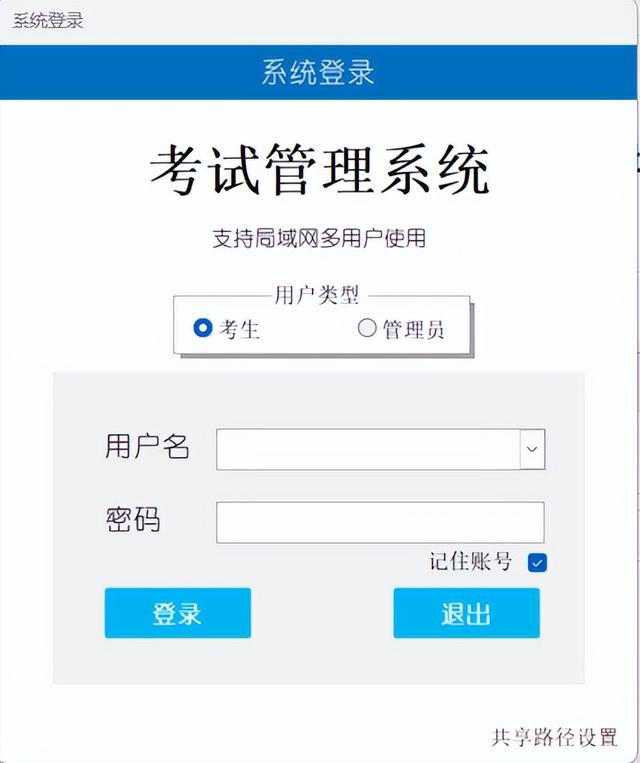 多人在線考試管理系統(tǒng) Access數(shù)據(jù)庫管理系統(tǒng) 支出局域網(wǎng)多用戶使用