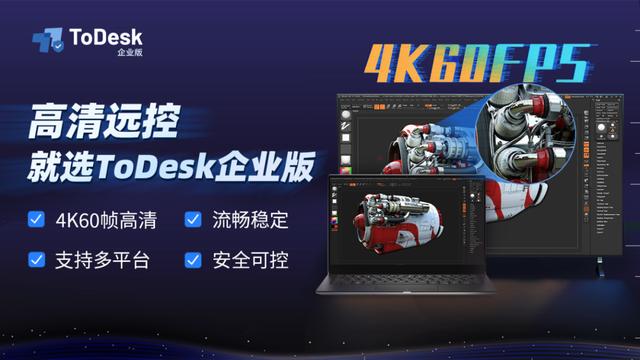 專訪原力：ToDesk何以成為國(guó)內(nèi)高性能遠(yuǎn)程辦公的唯一解決方案？（原力oftc）