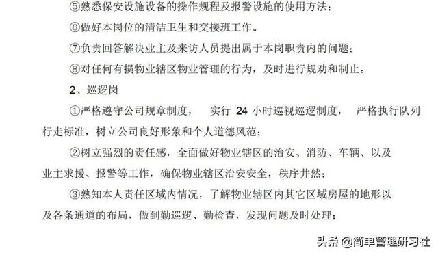 某物業(yè)管理公司內(nèi)部管理制度(全)，可借鑒參考，稍作修改即可用（物業(yè)公司內(nèi)部管理制度范本）