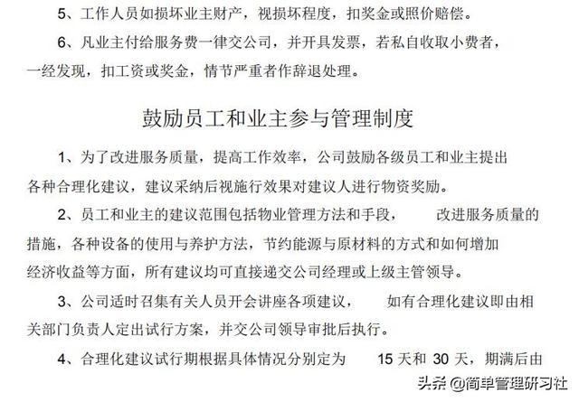 某物業(yè)管理公司內(nèi)部管理制度(全)，可借鑒參考，稍作修改即可用（物業(yè)公司內(nèi)部管理制度范本）