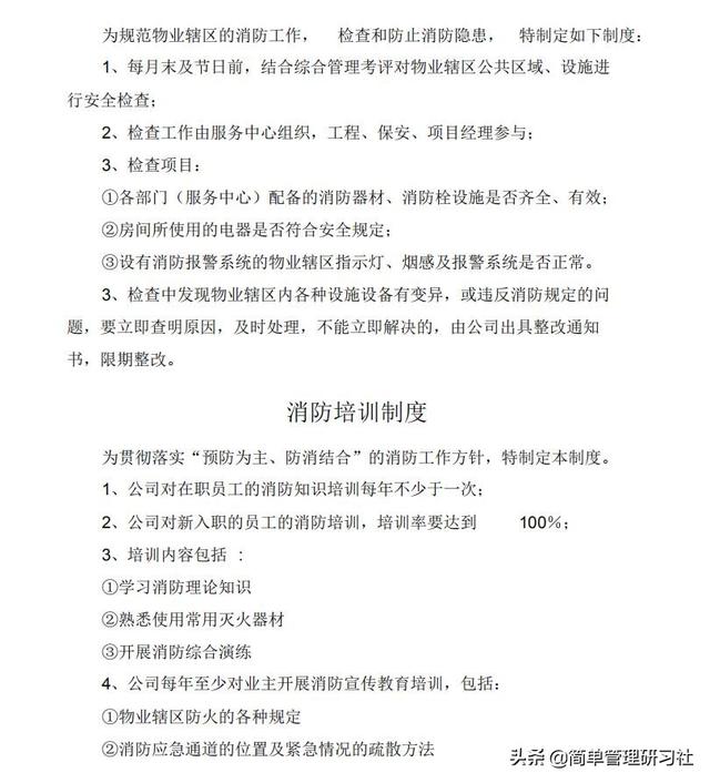 某物業(yè)管理公司內(nèi)部管理制度(全)，可借鑒參考，稍作修改即可用（物業(yè)公司內(nèi)部管理制度范本）
