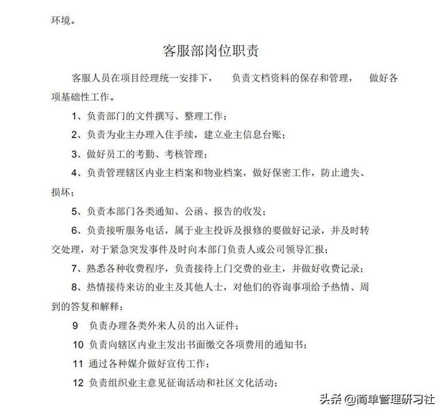 某物業(yè)管理公司內(nèi)部管理制度(全)，可借鑒參考，稍作修改即可用（物業(yè)公司內(nèi)部管理制度范本）