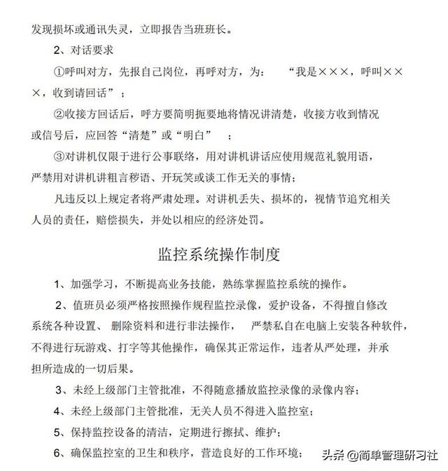 某物業(yè)管理公司內(nèi)部管理制度(全)，可借鑒參考，稍作修改即可用（物業(yè)公司內(nèi)部管理制度范本）