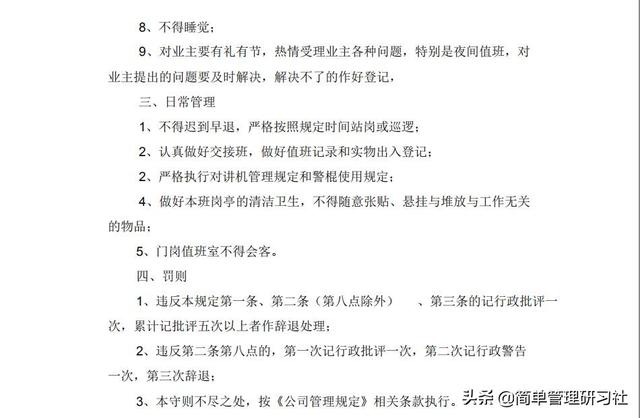 某物業(yè)管理公司內(nèi)部管理制度(全)，可借鑒參考，稍作修改即可用（物業(yè)公司內(nèi)部管理制度范本）