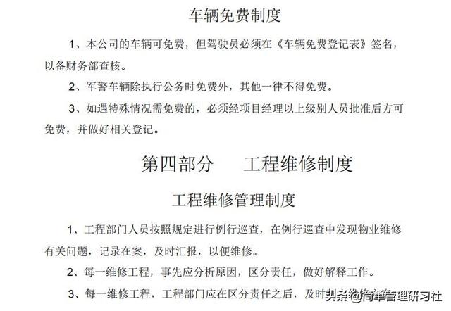 某物業(yè)管理公司內(nèi)部管理制度(全)，可借鑒參考，稍作修改即可用（物業(yè)公司內(nèi)部管理制度范本）