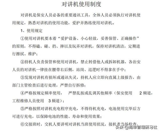 某物業(yè)管理公司內(nèi)部管理制度(全)，可借鑒參考，稍作修改即可用（物業(yè)公司內(nèi)部管理制度范本）