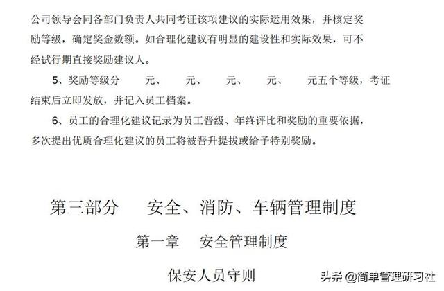 某物業(yè)管理公司內(nèi)部管理制度(全)，可借鑒參考，稍作修改即可用（物業(yè)公司內(nèi)部管理制度范本）