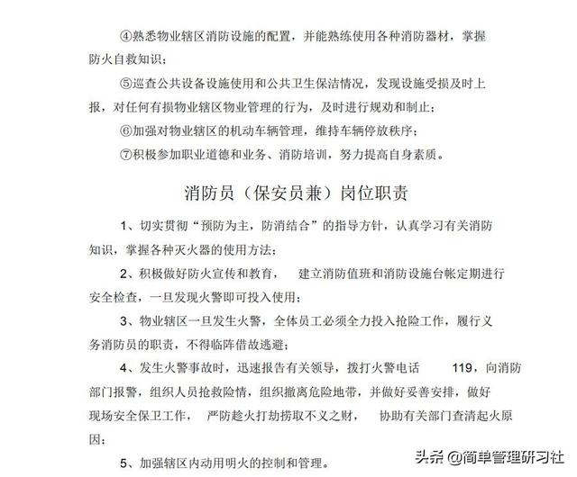 某物業(yè)管理公司內(nèi)部管理制度(全)，可借鑒參考，稍作修改即可用（物業(yè)公司內(nèi)部管理制度范本）