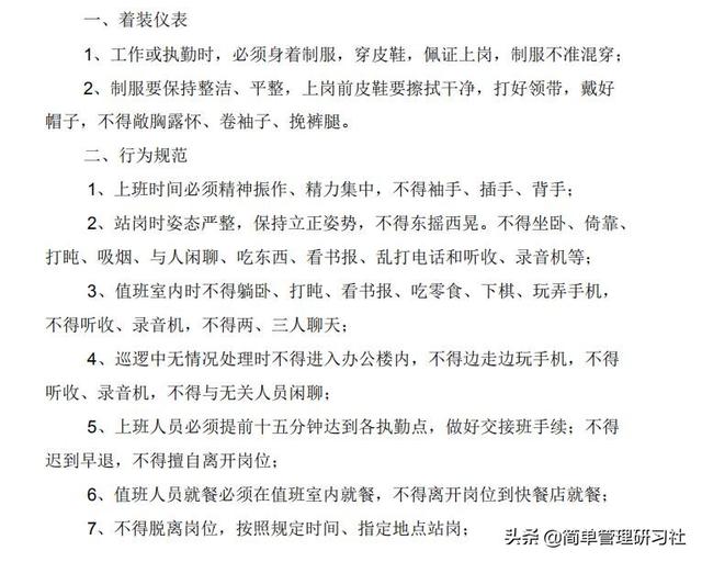 某物業(yè)管理公司內(nèi)部管理制度(全)，可借鑒參考，稍作修改即可用（物業(yè)公司內(nèi)部管理制度范本）