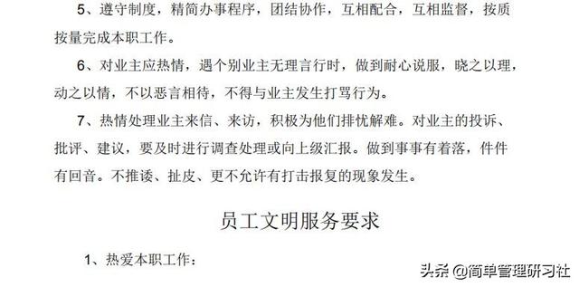 某物業(yè)管理公司內(nèi)部管理制度(全)，可借鑒參考，稍作修改即可用（物業(yè)公司內(nèi)部管理制度范本）