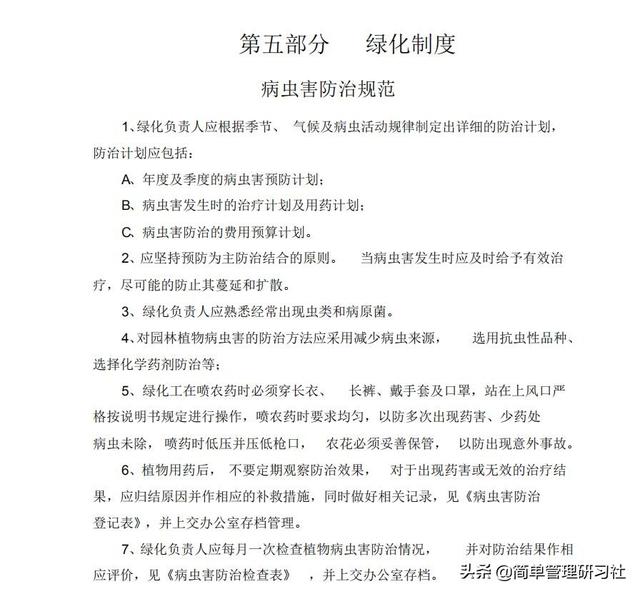 某物業(yè)管理公司內(nèi)部管理制度(全)，可借鑒參考，稍作修改即可用（物業(yè)公司內(nèi)部管理制度范本）
