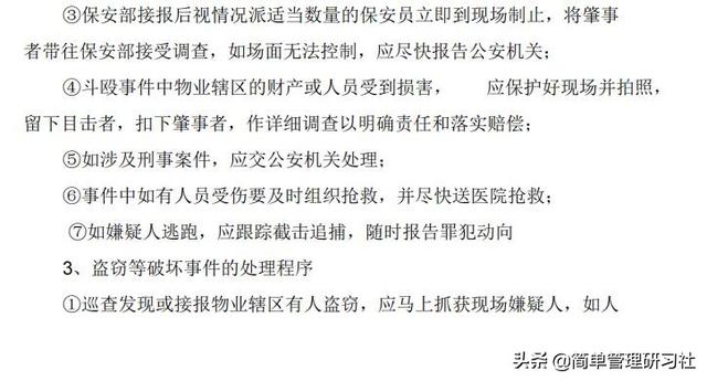某物業(yè)管理公司內(nèi)部管理制度(全)，可借鑒參考，稍作修改即可用（物業(yè)公司內(nèi)部管理制度范本）