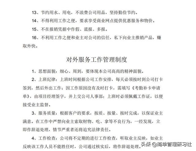 某物業(yè)管理公司內(nèi)部管理制度(全)，可借鑒參考，稍作修改即可用（物業(yè)公司內(nèi)部管理制度范本）