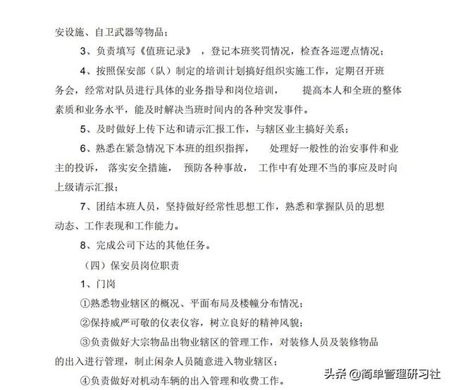 某物業(yè)管理公司內(nèi)部管理制度(全)，可借鑒參考，稍作修改即可用（物業(yè)公司內(nèi)部管理制度范本）