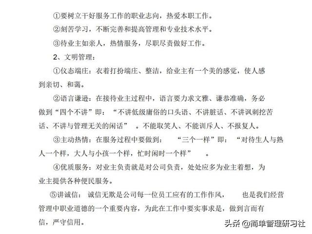 某物業(yè)管理公司內(nèi)部管理制度(全)，可借鑒參考，稍作修改即可用（物業(yè)公司內(nèi)部管理制度范本）