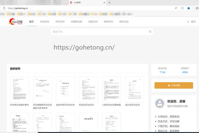 推薦幾個免費下載合同模板的網站，涵蓋各行各業(yè)，可直接套用（可以免費下載合同模板）