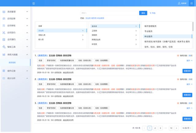 智合同丨如何建立完整、高效的合同范本管理體系（合同管理app制作）