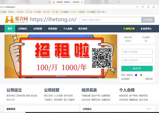 推薦幾個免費下載合同模板的網站，涵蓋各行各業(yè)，可直接套用（可以免費下載合同模板）