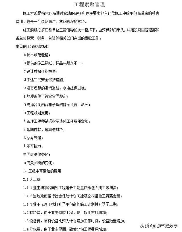 知名建筑集團(tuán)工程總承包公司合同管理辦法（建筑總承包公司排名）