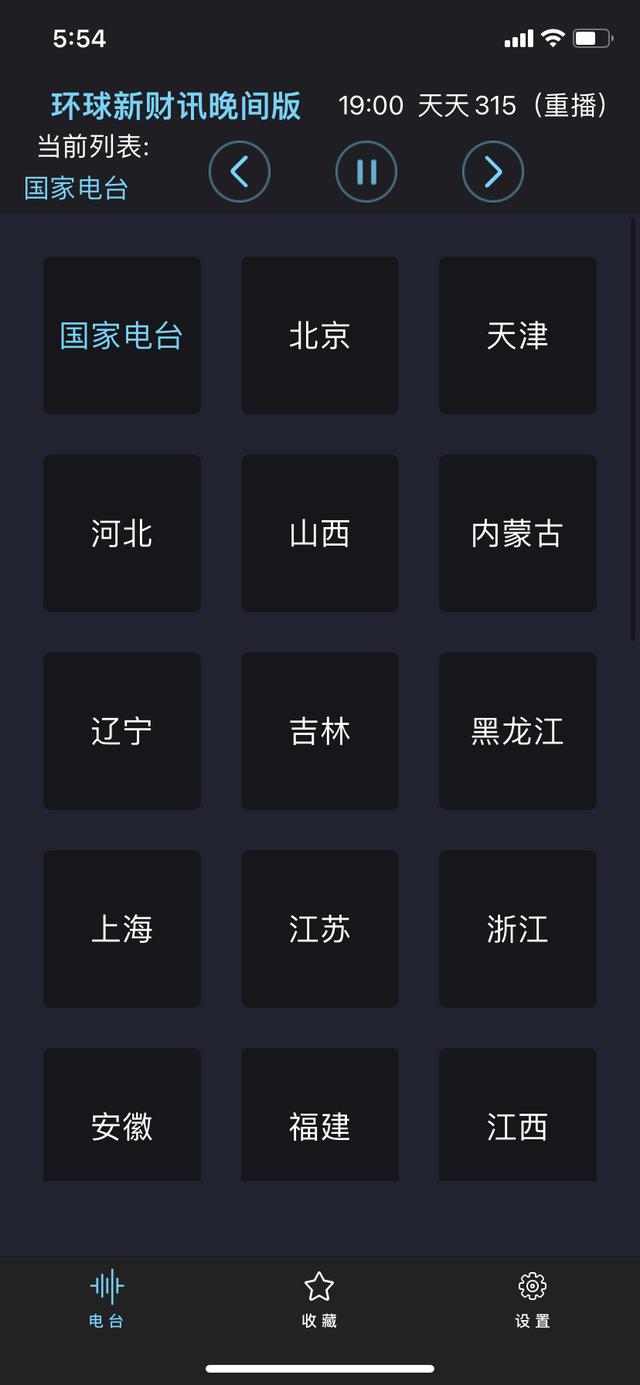 用過最拽的收音機(jī)App，全球廣播電臺免費(fèi)收聽（用過最拽的收音機(jī)app,全球廣播電臺免費(fèi)收聽）