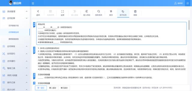智合同丨如何建立完整、高效的合同范本管理體系（合同管理app制作）