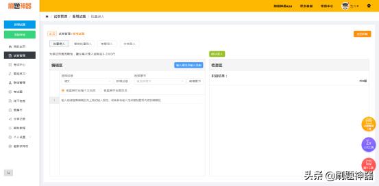 身邊好友都在用的刷題神器app到底有多“神”（刷題神器軟件）