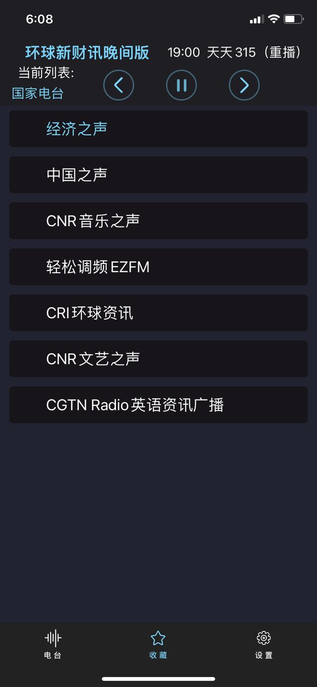 用過最拽的收音機(jī)App，全球廣播電臺免費(fèi)收聽（用過最拽的收音機(jī)app,全球廣播電臺免費(fèi)收聽）