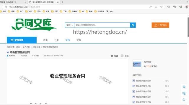 推薦幾個免費下載合同模板的網站，涵蓋各行各業(yè)，可直接套用（可以免費下載合同模板）