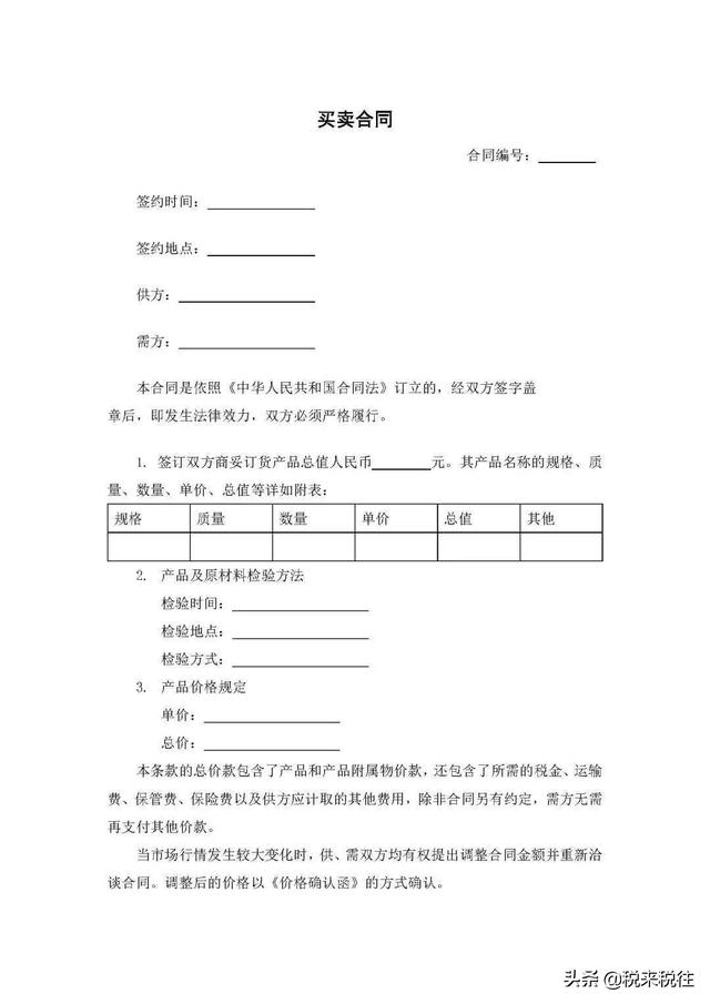 財務(wù)合同管理大全.doc （ 直接套用 ）（財務(wù)的合同管理包括）