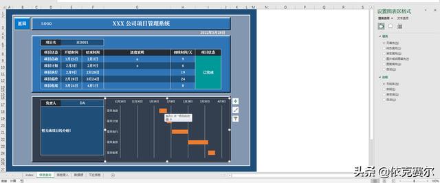 詳細介紹！如何用Excel制作企業(yè)項目管理系統(tǒng)（詳細介紹!如何用excel制作企業(yè)項目管理系統(tǒng)）
