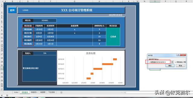 詳細介紹！如何用Excel制作企業(yè)項目管理系統(tǒng)（詳細介紹!如何用excel制作企業(yè)項目管理系統(tǒng)）