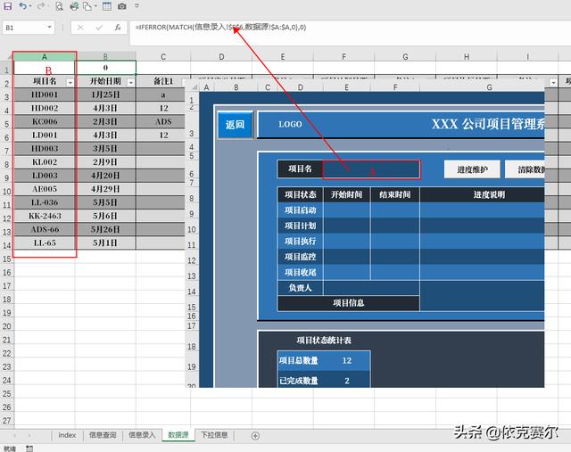 詳細介紹！如何用Excel制作企業(yè)項目管理系統(tǒng)（詳細介紹!如何用excel制作企業(yè)項目管理系統(tǒng)）