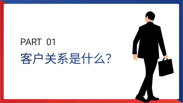 加班整整半個月，終于把“客戶關(guān)系管理”總結(jié)好了，拿來即用（“客戶關(guān)系管理”）