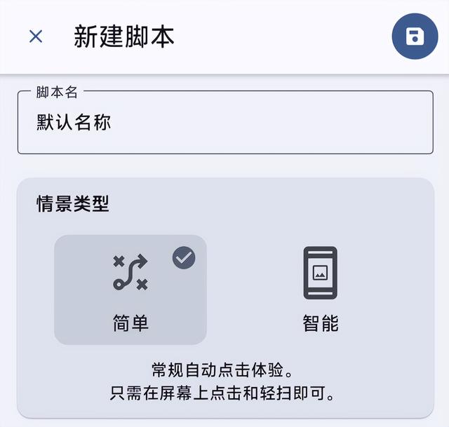 手機自動點擊工具，Smart AutoClicker軟件體驗（手機自動點擊器軟件怎么用）