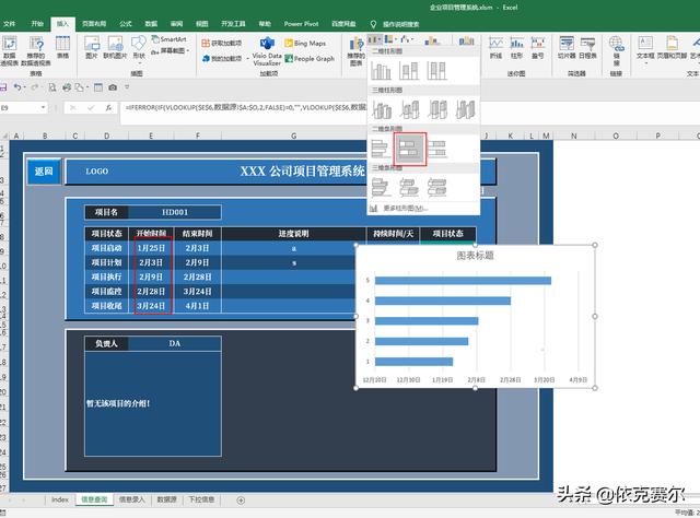 詳細介紹！如何用Excel制作企業(yè)項目管理系統(tǒng)（詳細介紹!如何用excel制作企業(yè)項目管理系統(tǒng)）