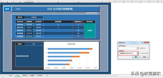 詳細介紹！如何用Excel制作企業(yè)項目管理系統(tǒng)（詳細介紹!如何用excel制作企業(yè)項目管理系統(tǒng)）