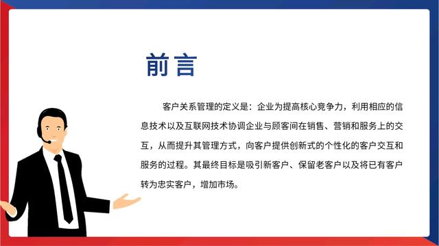 加班整整半個月，終于把“客戶關(guān)系管理”總結(jié)好了，拿來即用（“客戶關(guān)系管理”）