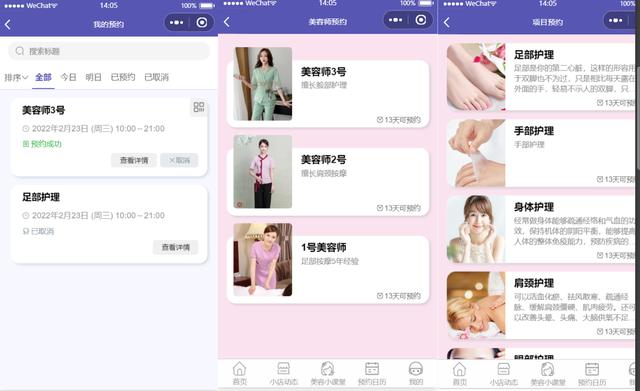 7個最佳開源免費的美容美發(fā)系統(tǒng)，接私活創(chuàng)業(yè)拿去改改（美容美發(fā)系統(tǒng)軟件）